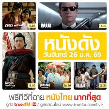 ดูหนังไทย รวมหนังไทยดังทุกแนว อัปเดตใหม่ล่าสุด